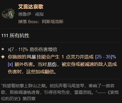 《暗黑破坏神4》德鲁伊核心暗金掉落攻略