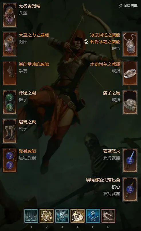 《暗黑破坏神4》S14游侠飞雷神剑雨BD攻略-高效无限位移输出搭配