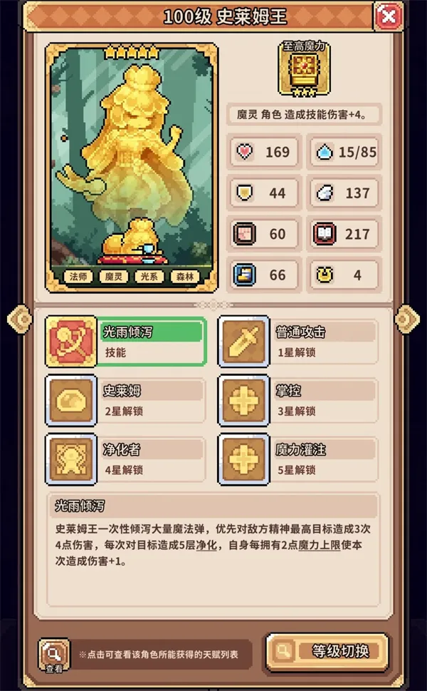 《幻想少女公会》净化史菇龙养成攻略-队伍搭配与装备详解
