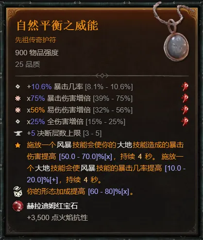 《暗黑破坏神4》S14德鲁伊自走浩劫熊BD攻略