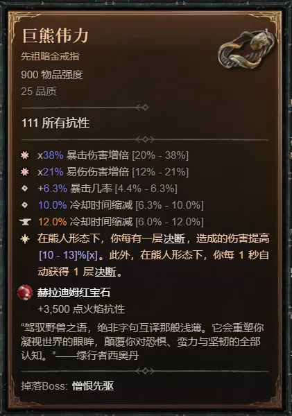 《暗黑破坏神4》S14德鲁伊自走浩劫熊BD攻略