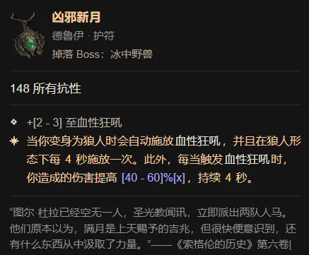《暗黑破坏神4》德鲁伊核心暗金掉落攻略-核心暗金产出地点详解