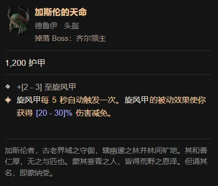 《暗黑破坏神4》德鲁伊核心暗金掉落攻略