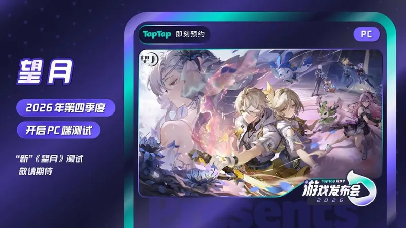 《望月》新预告公布
