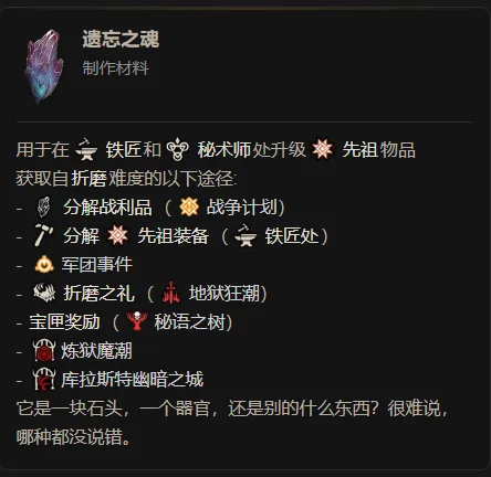 《暗黑破坏神4》S14赛季遗忘之魂获取攻略-详细获取方法解析