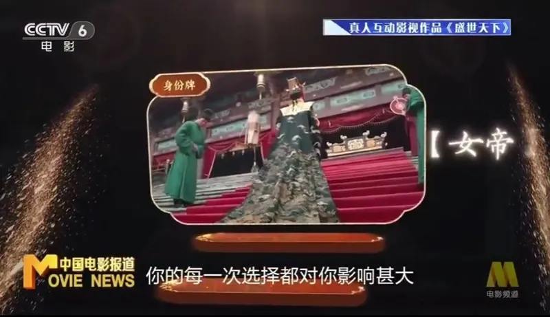 《盛世天下》登上CCTV6