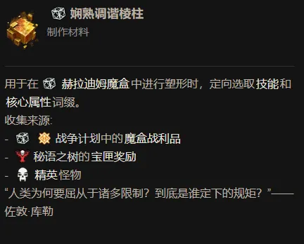 《暗黑破坏神4》赫拉迪姆魔盒做装攻略