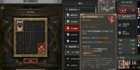 《暗黑破坏神4》S14毕业装备打造流程