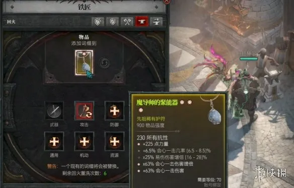 《暗黑破坏神4》S14毕业装备打造流程