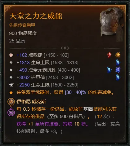 《暗黑破坏神4》S14游侠蓄力劲射速刷BD攻略