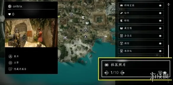 《刺客信条黑旗重制版》社区照片关闭方法详解-轻松关闭社区照片显示