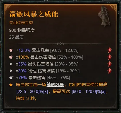 《暗黑破坏神4》S14游侠蓄力劲射速刷BD攻略