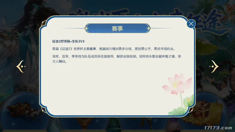 《征途2》激战夏日版本上线