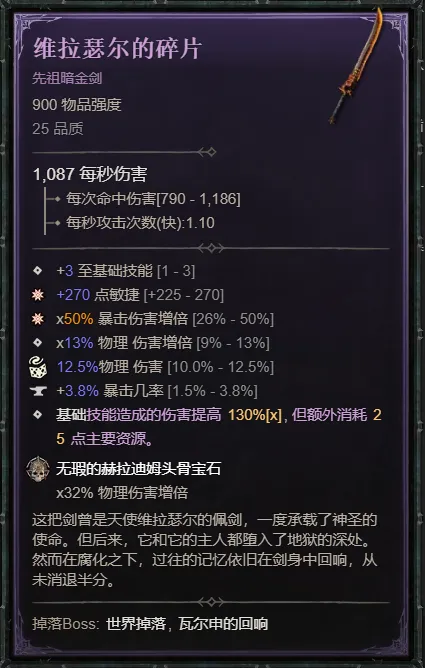 《暗黑破坏神4》S14游侠蓄力劲射速刷BD攻略