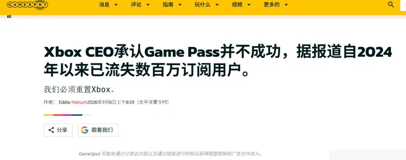 《Xbox》GamePass未达预期