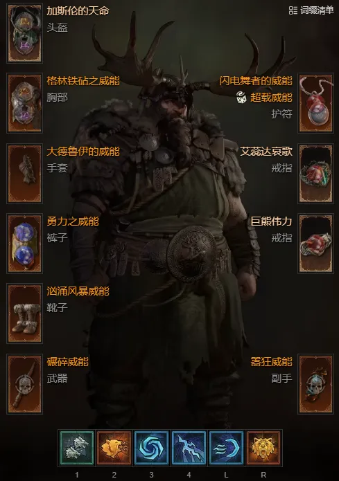 《暗黑破坏神4》S14德鲁伊开荒攻略