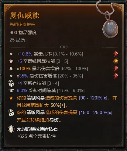 《暗黑破坏神4》S14游侠蓄力劲射速刷BD攻略