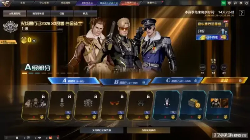 《穿越火线》2026S3火线通行证