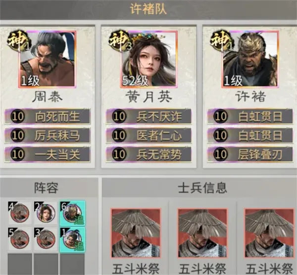 《三国天下归心》许褚单挑队玩法攻略