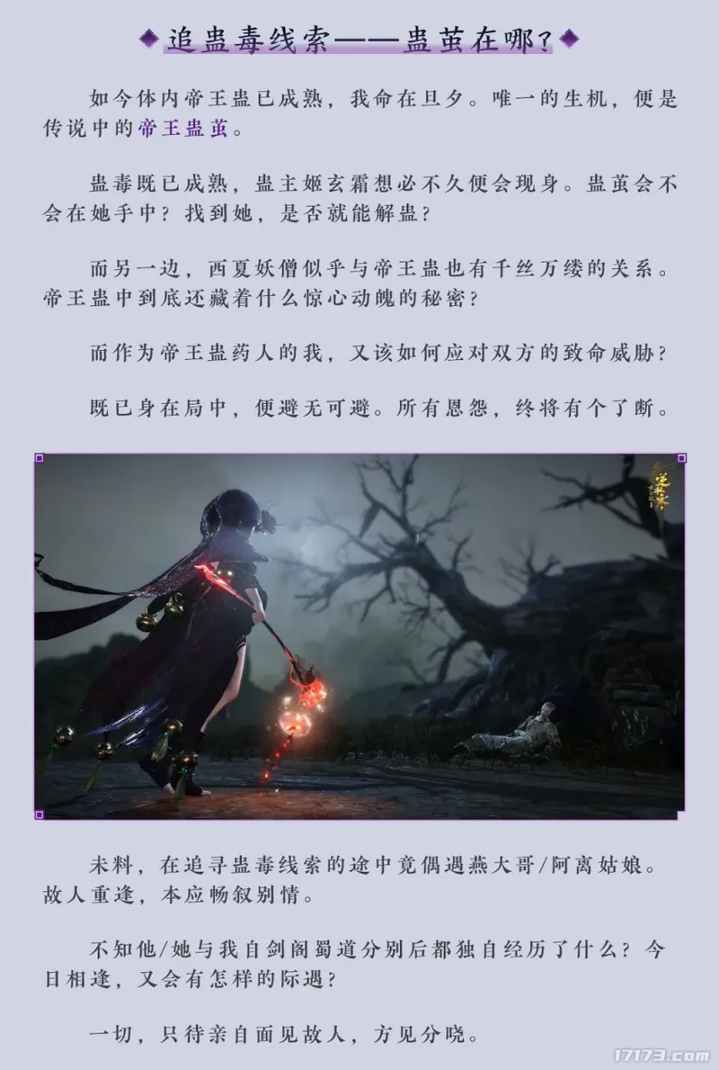 《逆水寒》八周年主线剧情7月9日上线