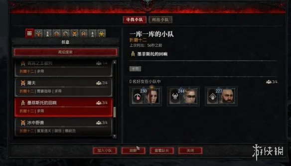 《暗黑破坏神4》s14墨菲斯托的回响任务攻略