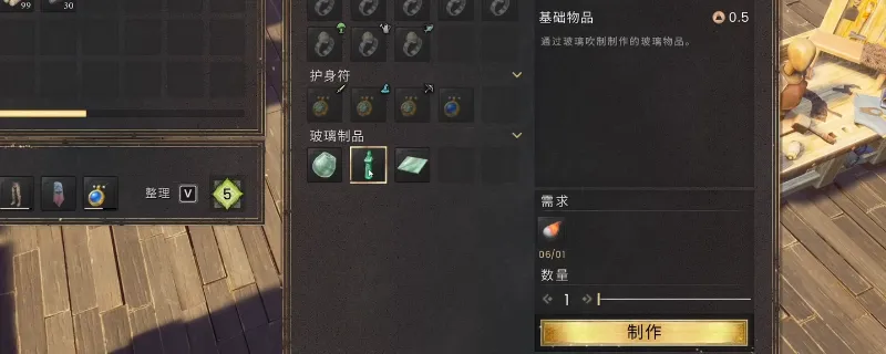 《符文世界：龙之荒野》玻璃材料制作攻略-详细制作方法解析