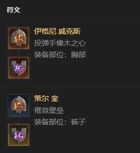 《暗黑破坏神4》S14游侠蓄力劲射速刷BD攻略