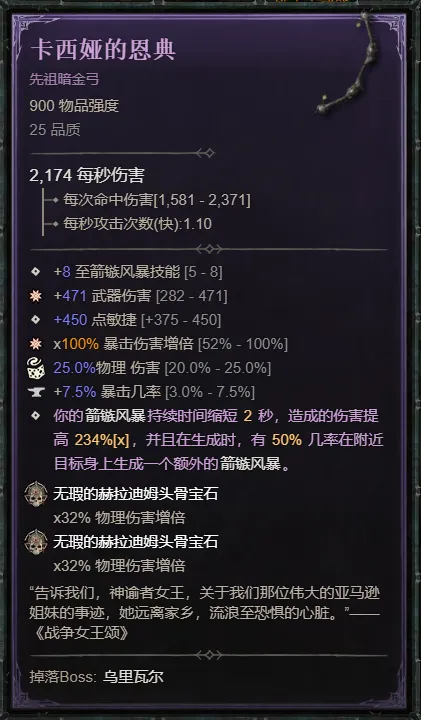 《暗黑破坏神4》S14游侠蓄力劲射速刷BD攻略