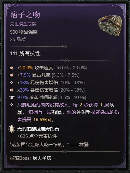 《暗黑破坏神4》S14游侠蓄力劲射速刷BD攻略