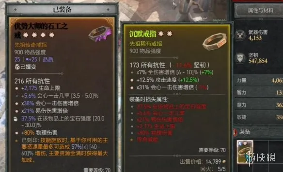 《暗黑破坏神4》S14毕业装备打造流程-稀有与暗金装备详解