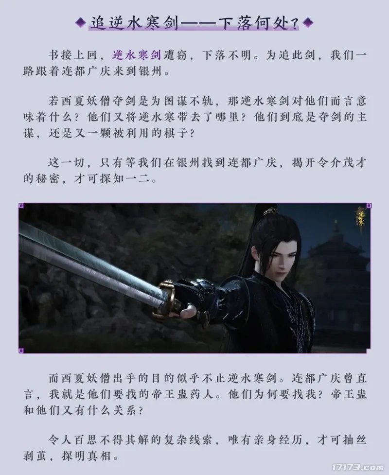 《逆水寒》八周年主线剧情7月9日上线