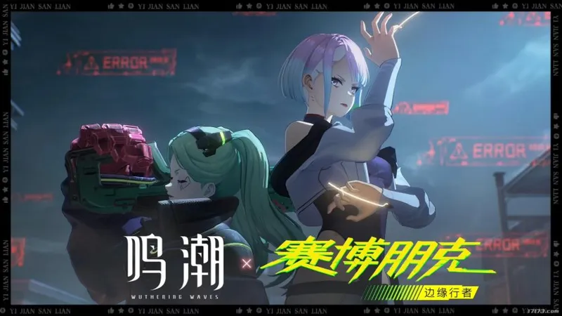 《赛博朋克2077》联动《鸣潮》助力在线峰值创新高