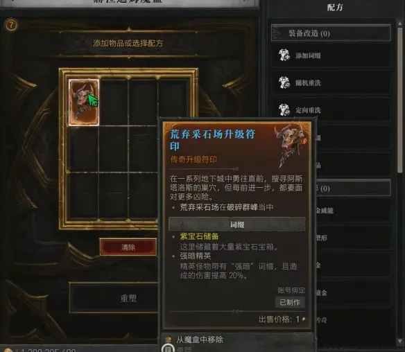 《暗黑破坏神4》S14升级符印获取攻略