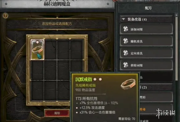 《暗黑破坏神4》S14毕业装备打造流程