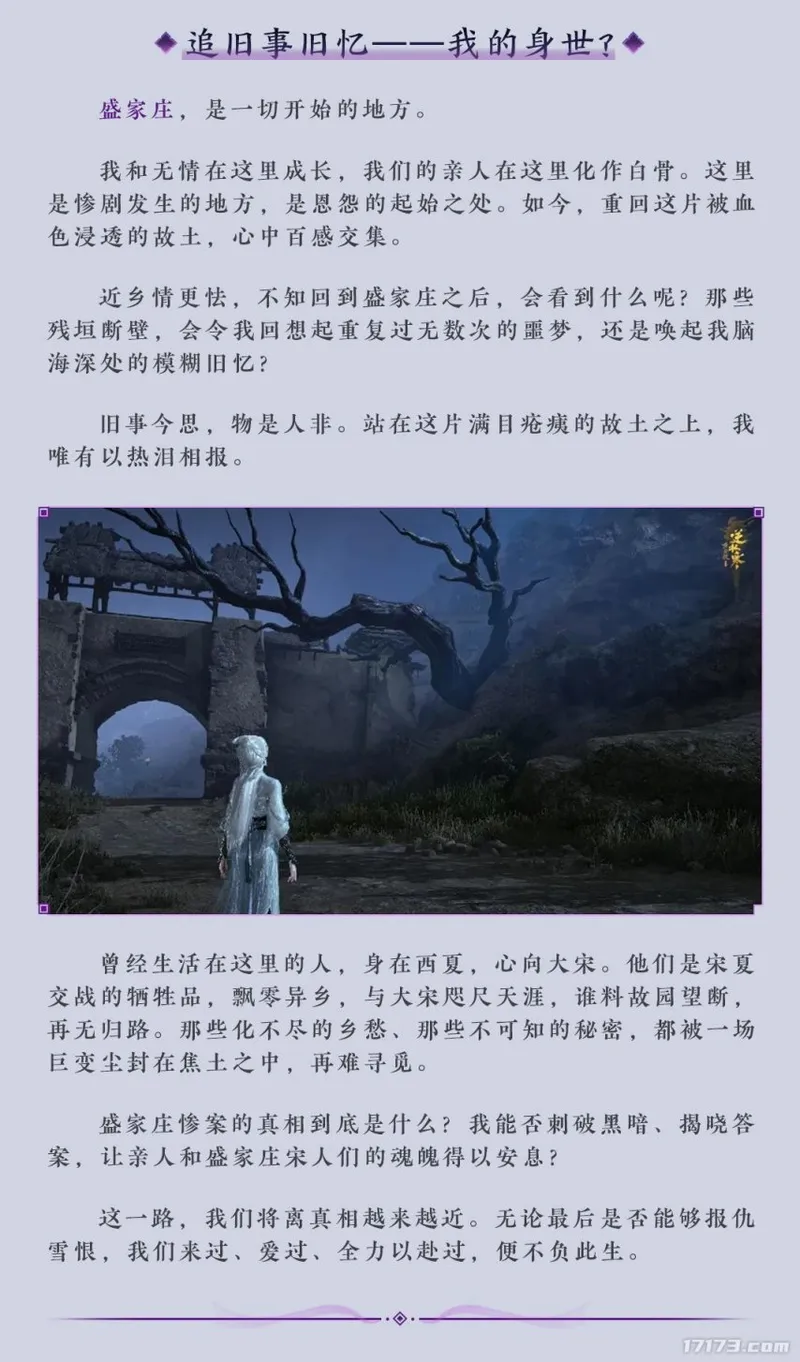 《逆水寒》八周年主线剧情7月9日上线