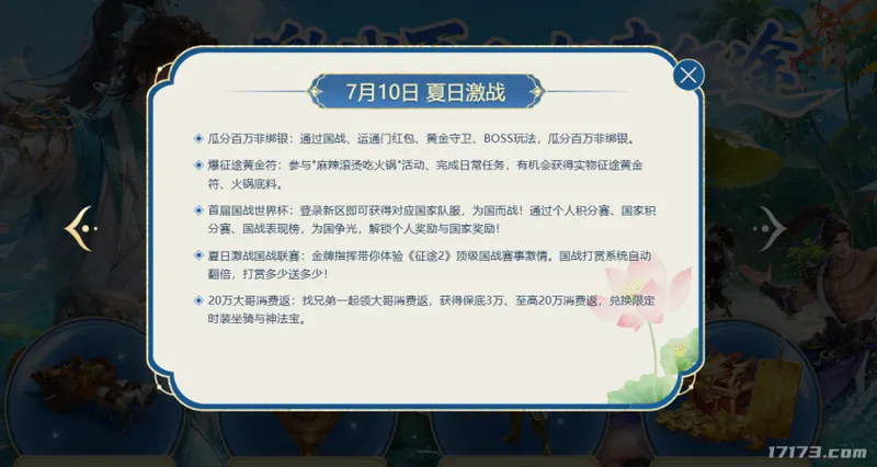 《征途2》激战夏日版本上线