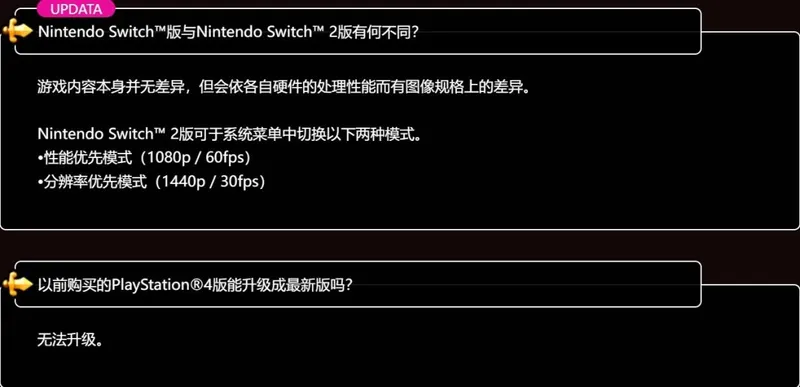 《勇者斗恶龙11S》NS2版性能规格公布