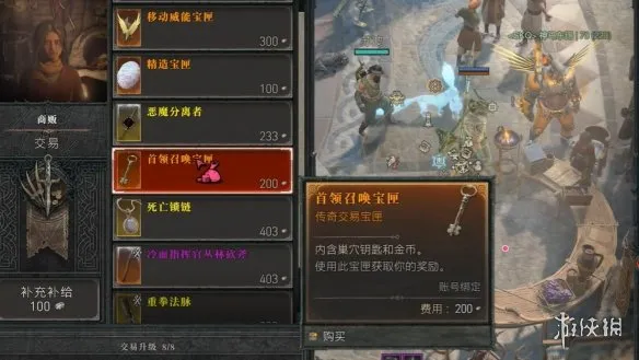 《暗黑破坏神4》巢穴钥匙快速获取
