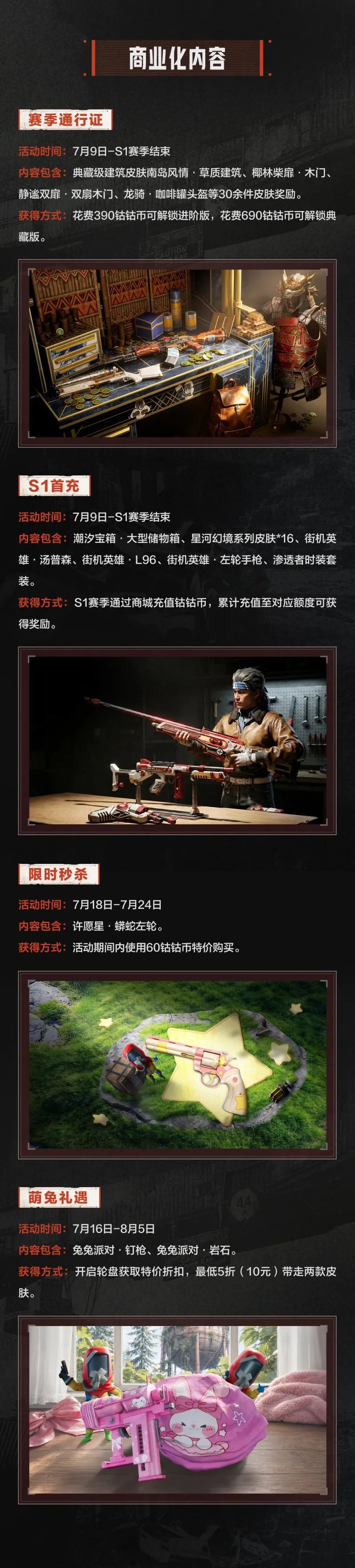 《失控进化》公测开启