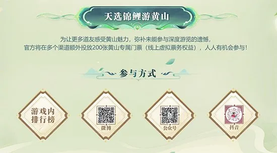 《问道》神州寻礼联动开启