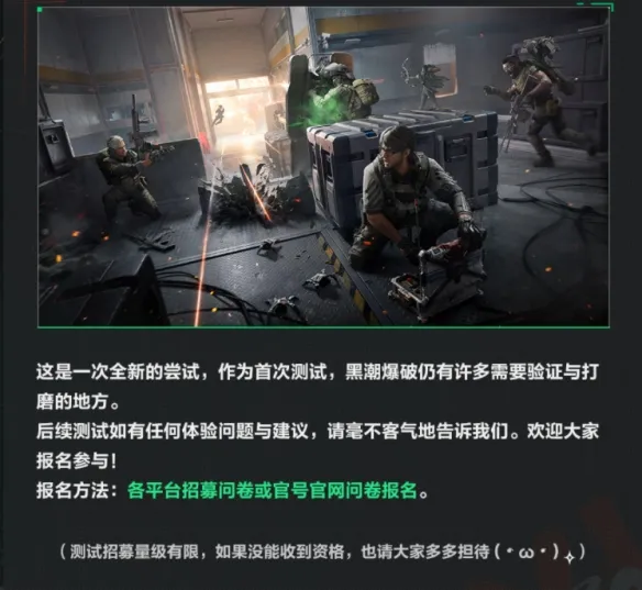 《三角洲行动》黑潮爆破测试资格获取指南-详细报名流程解析