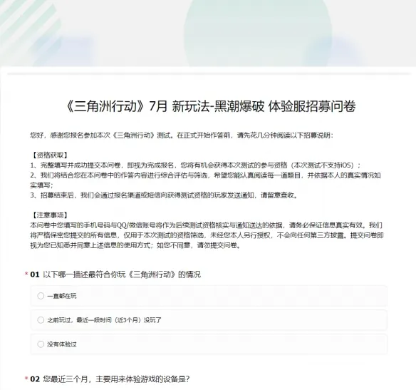 《三角洲行动》黑潮爆破测试资格获取指南