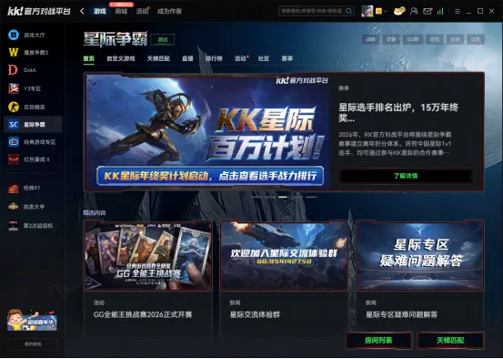 《星际争霸》战役剧情重温指南-KK对战平台无损体验解析