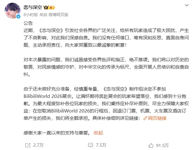 《恋与深空》临时撤出BW2026