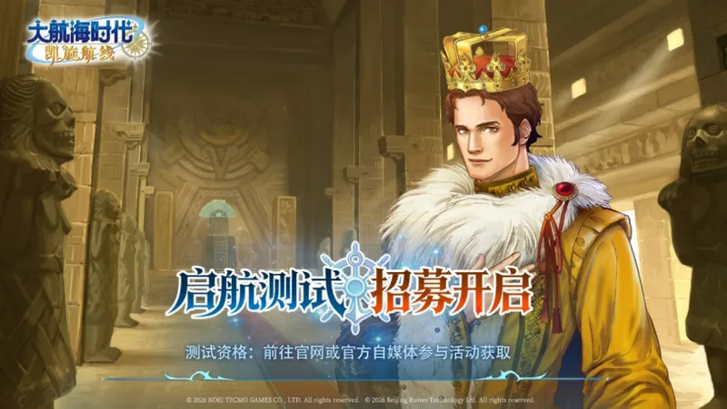 《大航海时代