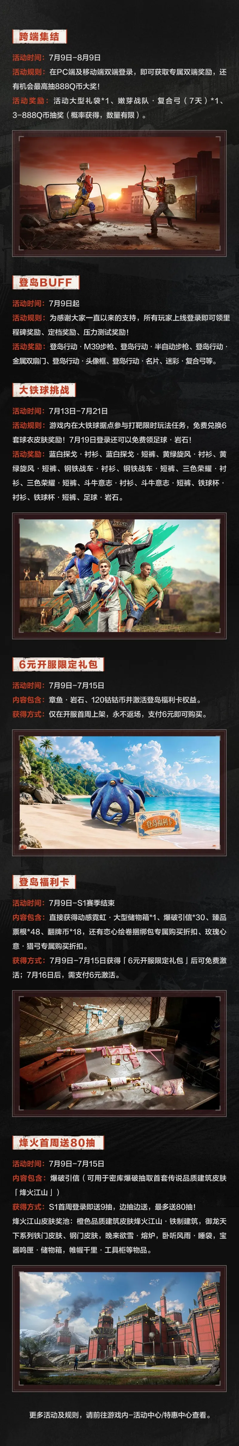 《失控进化》公测开启