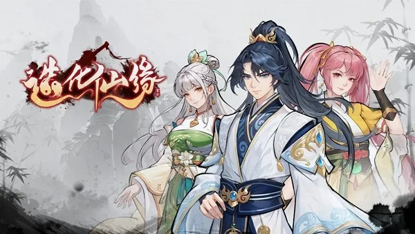《造化仙缘》EA版发售-资质杂灵根逆袭化神之路