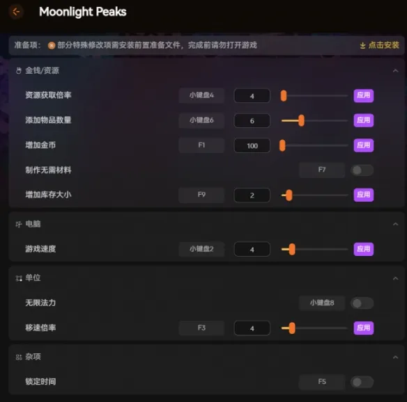 《MoonlightPaeks》首发修改器-无限法力与快速移动功能详解