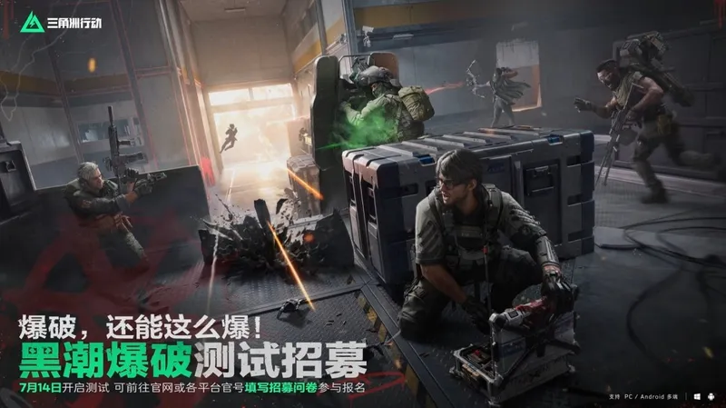 《三角洲行动》黑潮爆破模式首测开启