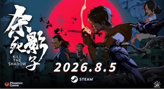 《杀死影子》-中式赛博悬疑AVG定档8月5日上线
